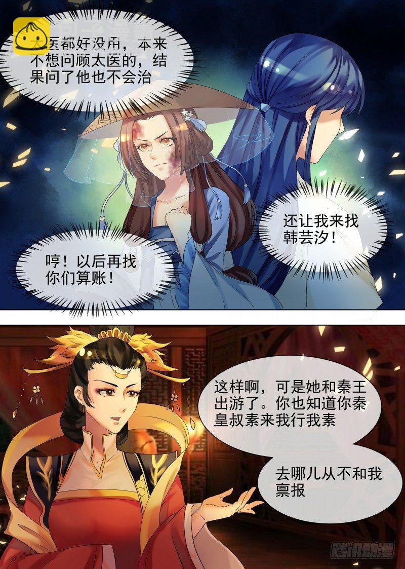 第33话 皇后娘娘来了-第34话