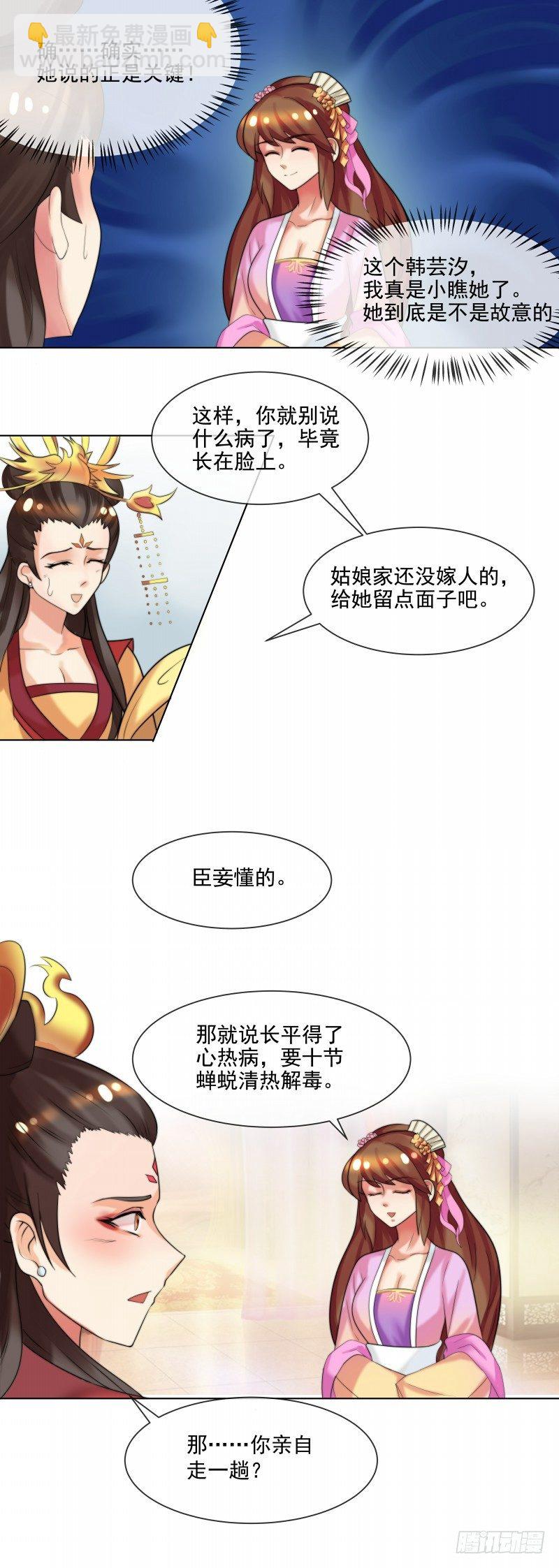 第35话 十节蝉蜕-第36话