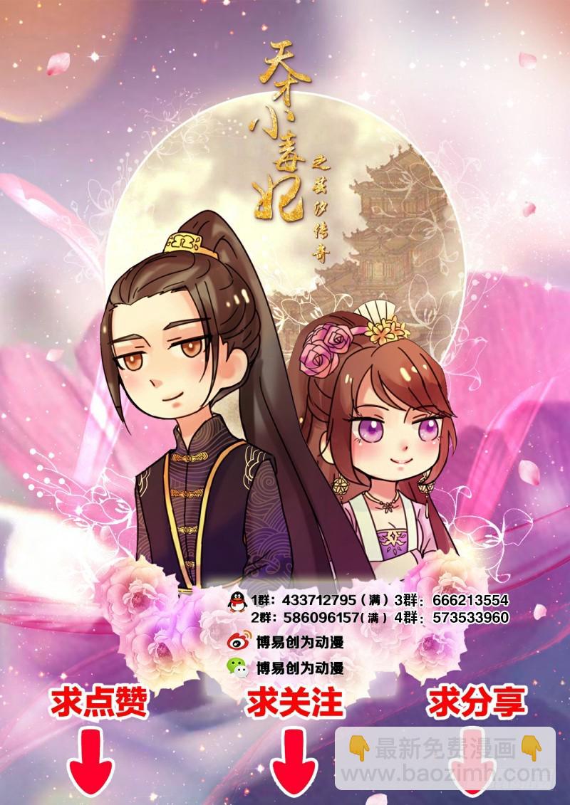 第43话 王爷宠妻护内-第44话