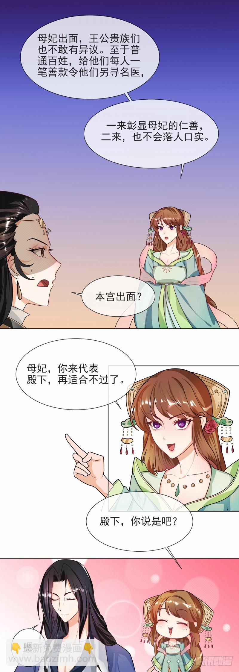 第43话 王爷宠妻护内-第44话