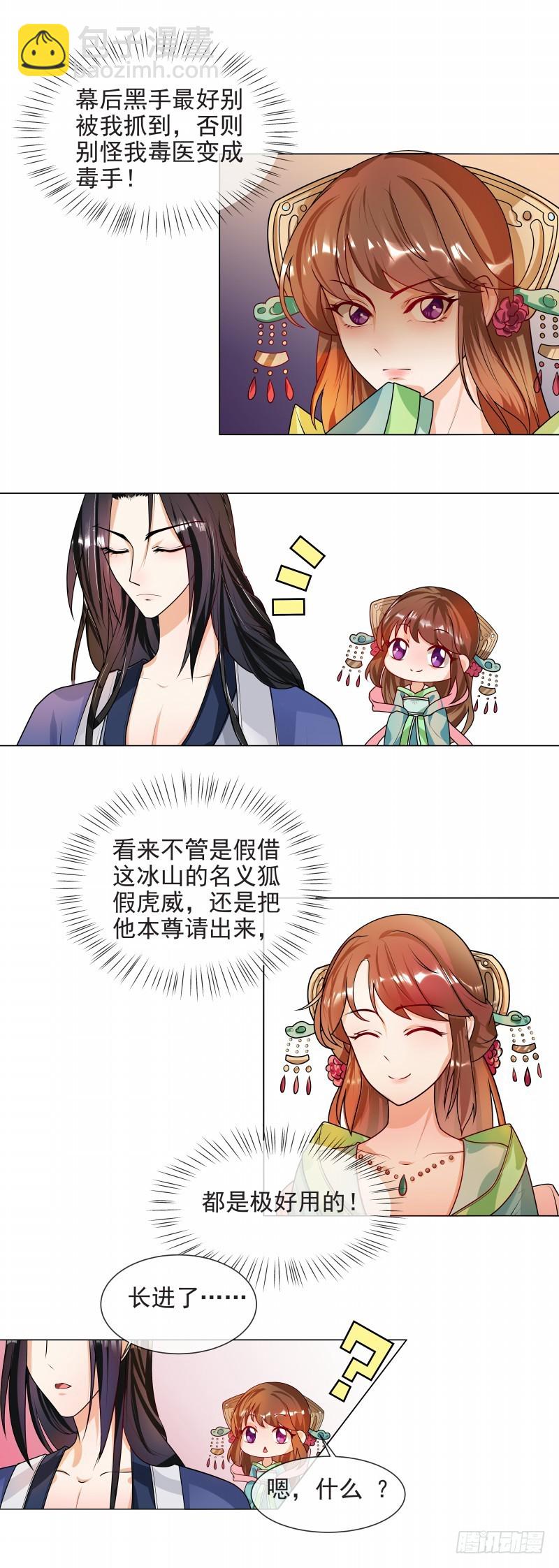 第43话 王爷宠妻护内-第44话