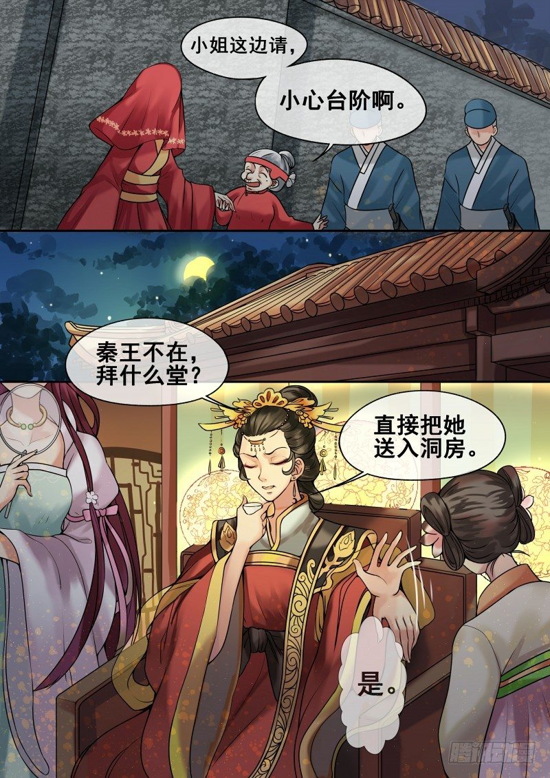 第5话 送入洞房-第6话