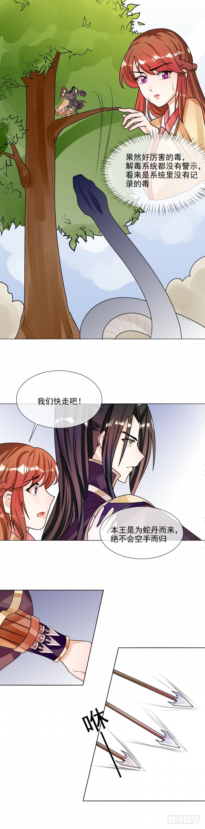 第51话 相公我们去哪？-第52话