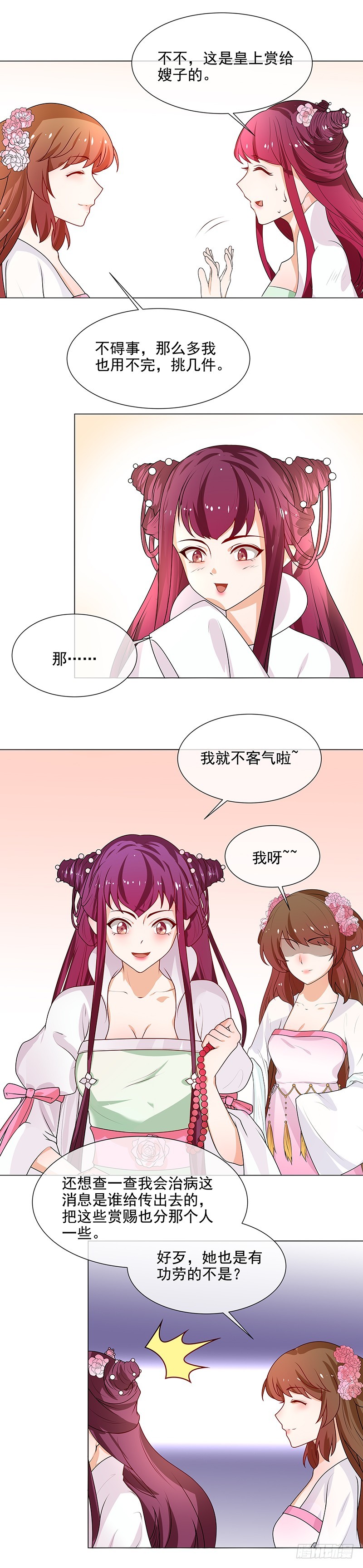 第65话 下毒的选择-第66话