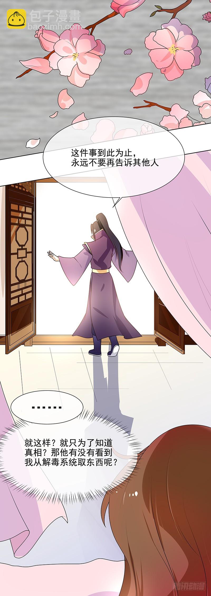 第65话 下毒的选择-第66话