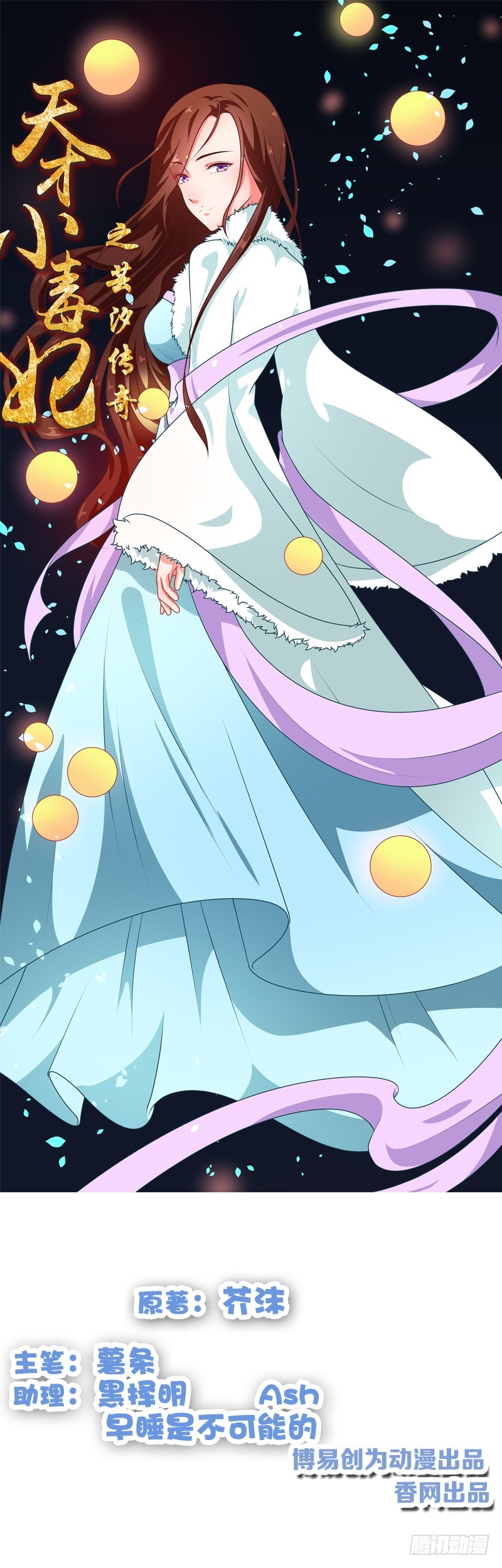 第69话 每月十五，在此相见-第70话