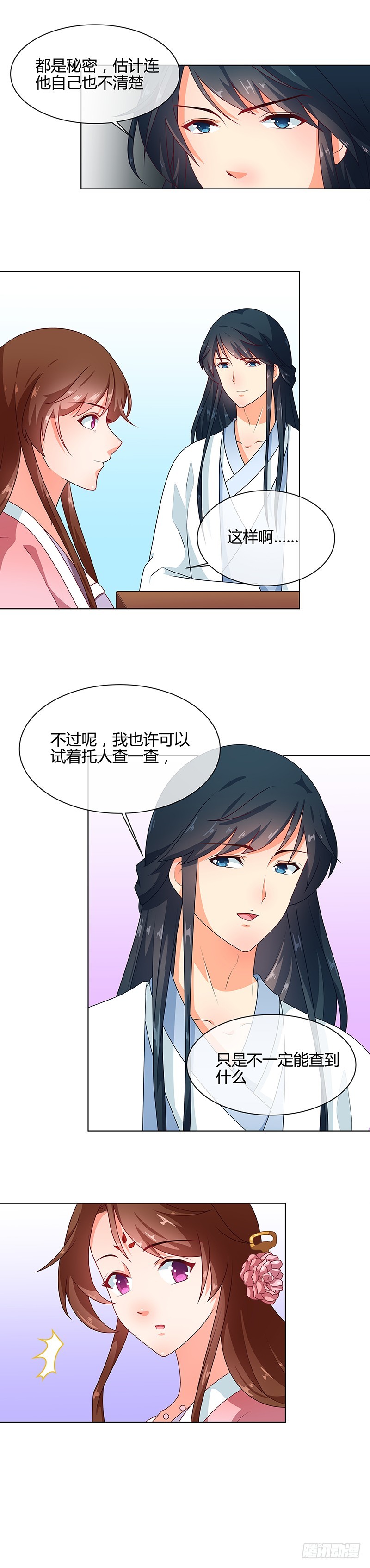 第69话 每月十五，在此相见-第70话