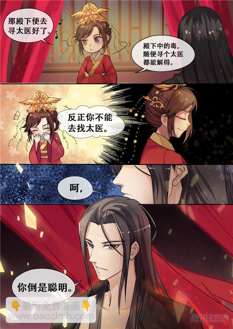 第7话 要本王去哪？-第8话