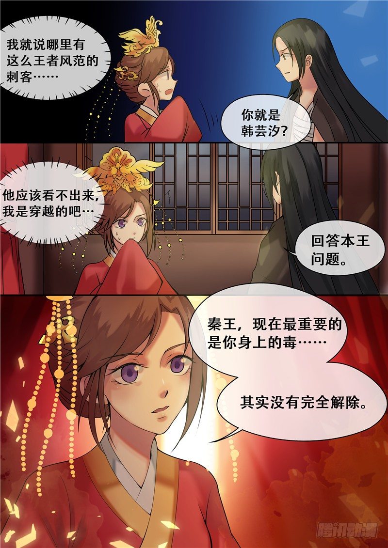 第7话 要本王去哪？-第8话