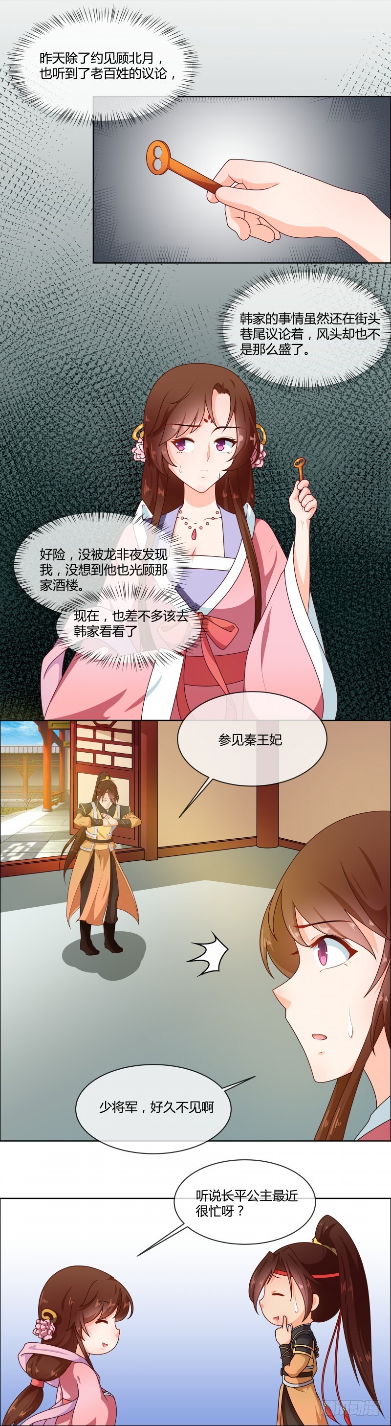 第71话 大小姐，敢不敢赌-第72话