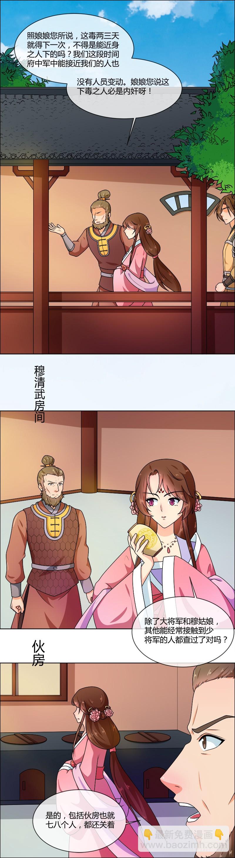 第71话 大小姐，敢不敢赌-第72话