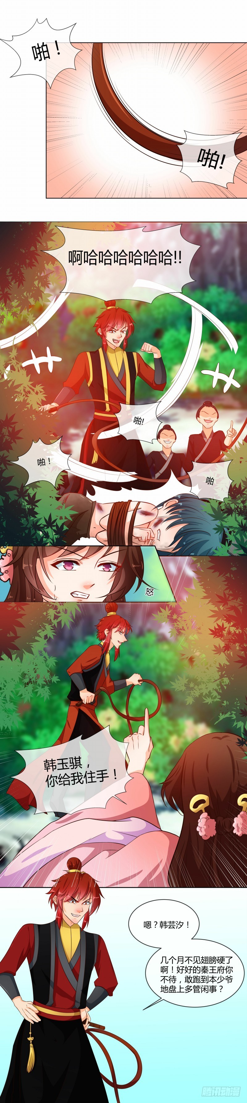 第73话 恶少欺凌-第74话