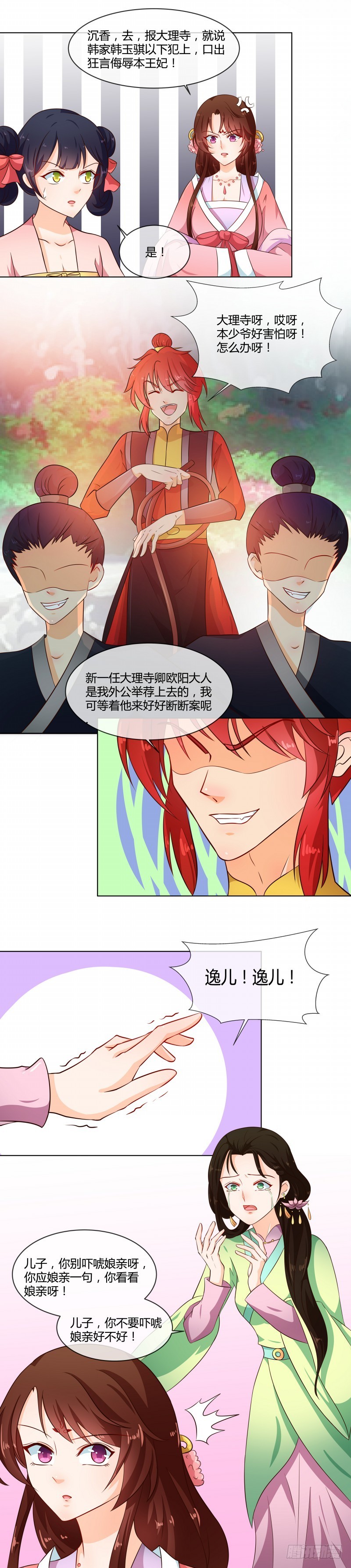 第73话 恶少欺凌-第74话