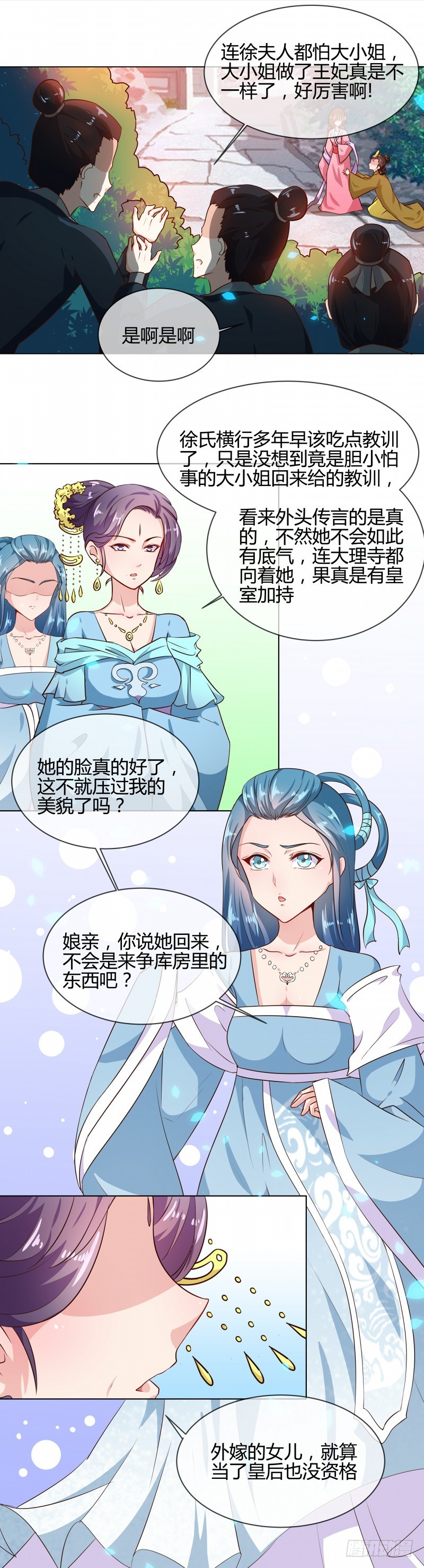 第77话 立威韩家-第78话