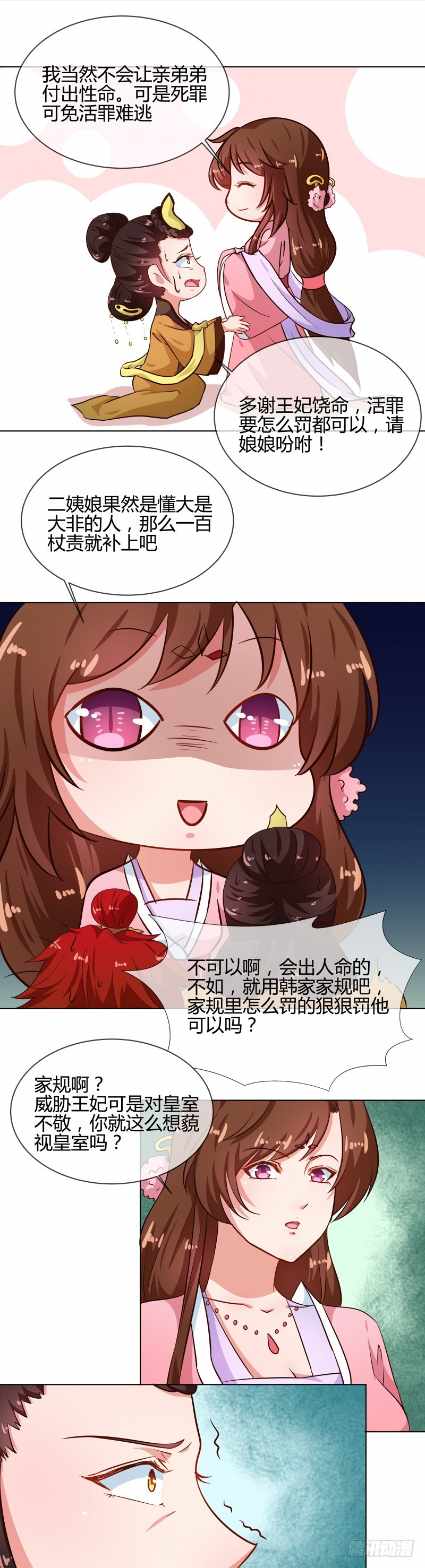 第77话 立威韩家-第78话