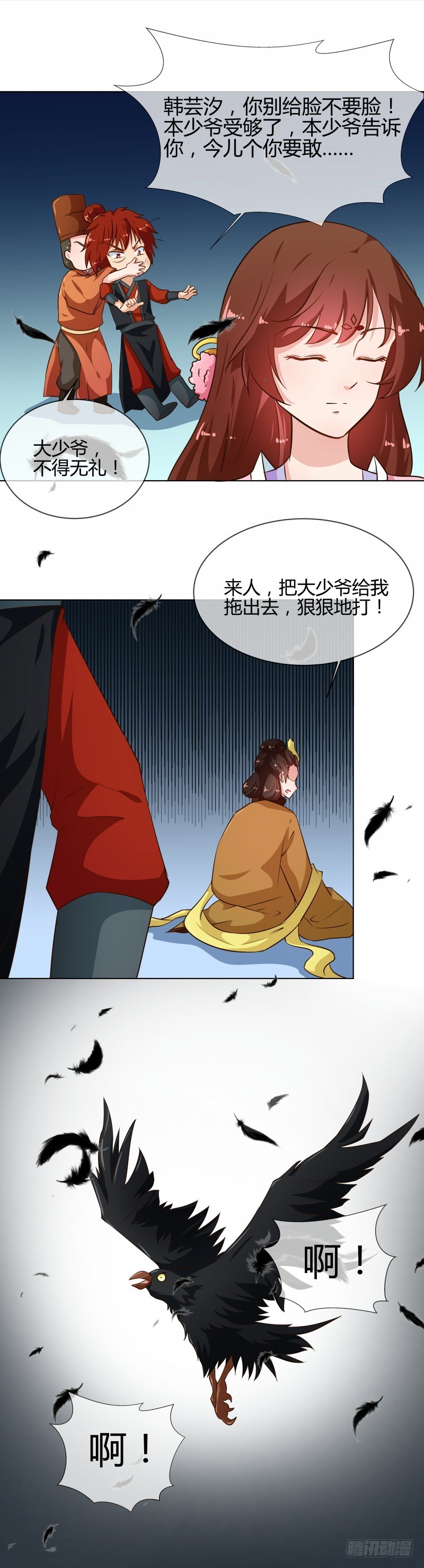 第77话 立威韩家-第78话