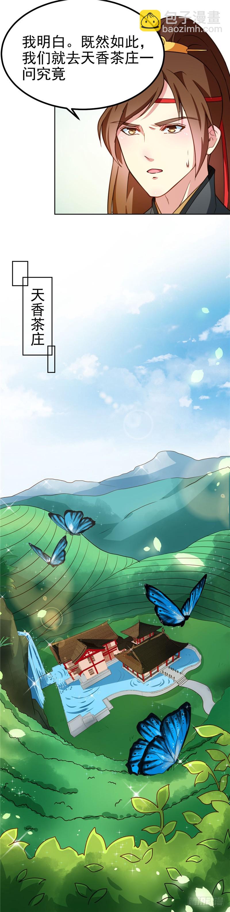 第85话 我为什么要留他-第86话