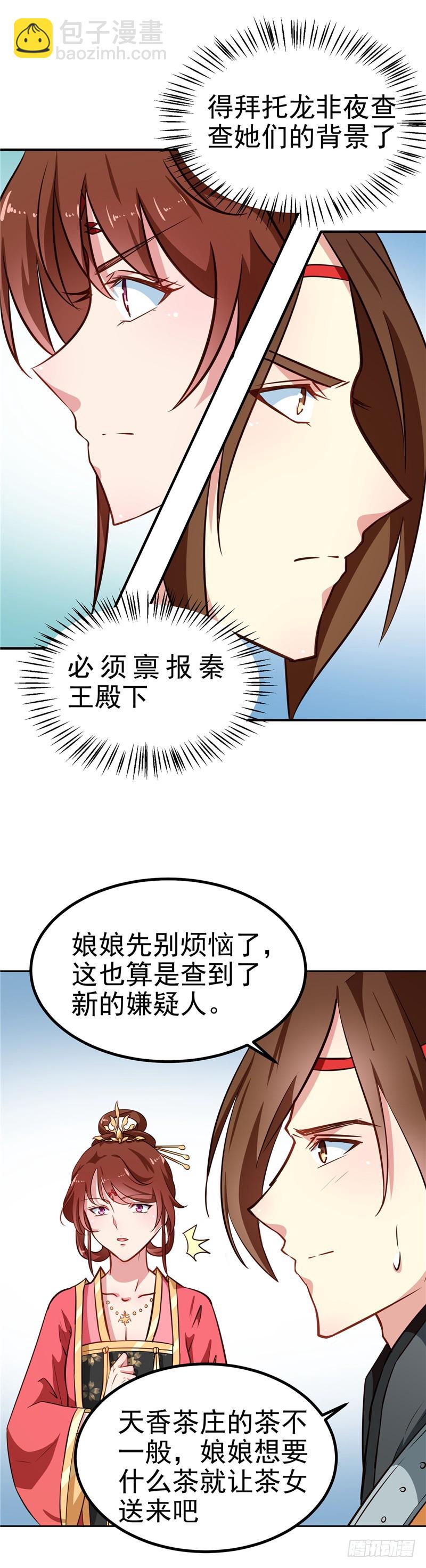 第85话 我为什么要留他-第86话