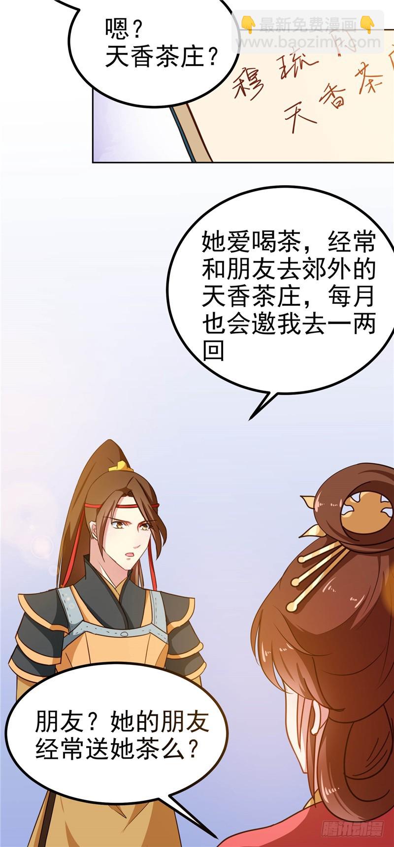 第85话 我为什么要留他-第86话