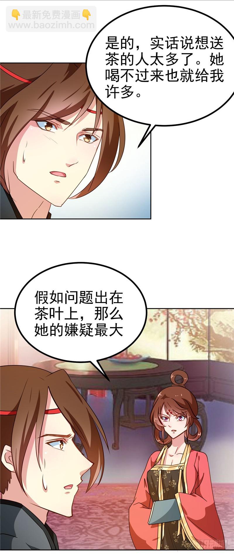 第85话 我为什么要留他-第86话