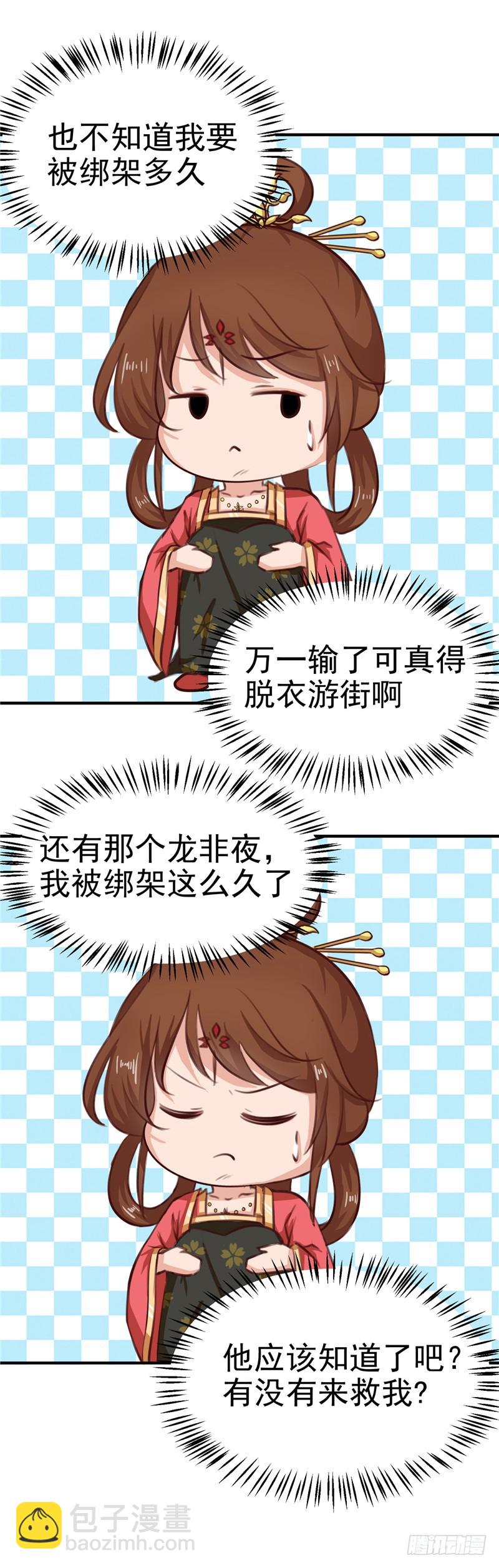 第87话 我不叫喂，我叫顾七少-第88话