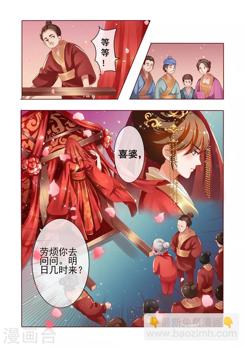 第1话 新婚当天新郎不在家-第2话