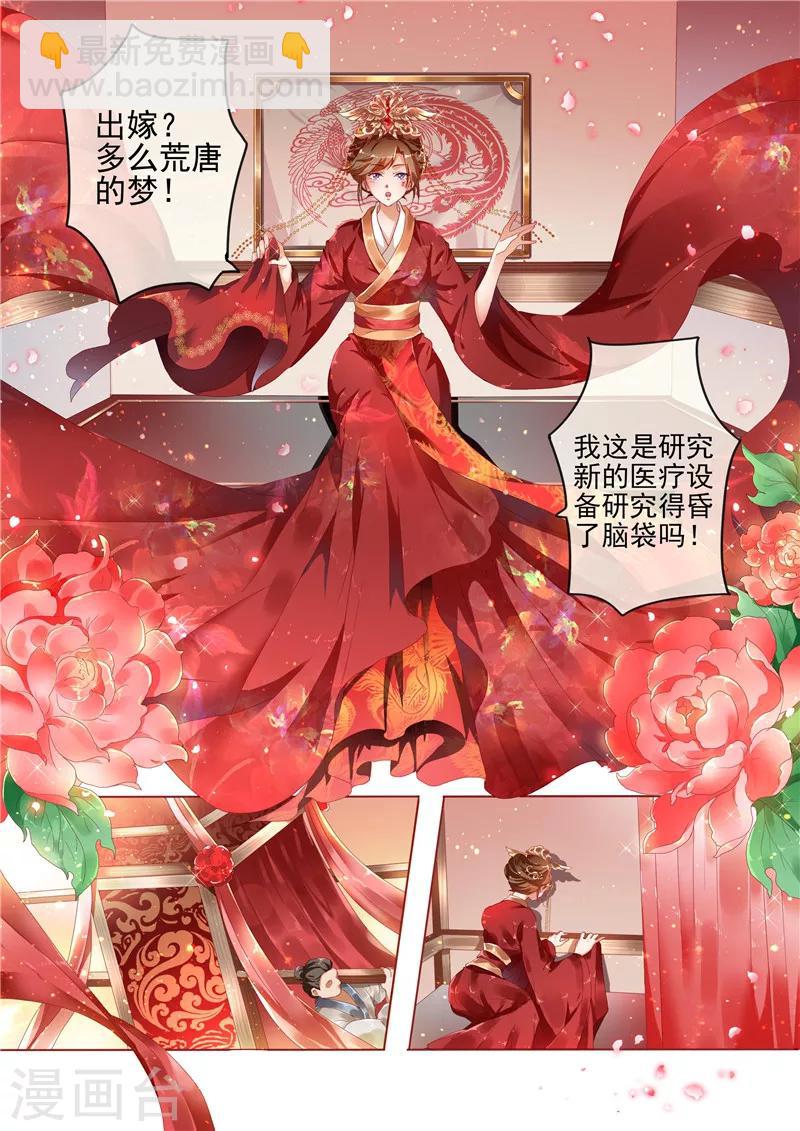 第1话 新婚当天新郎不在家-第2话