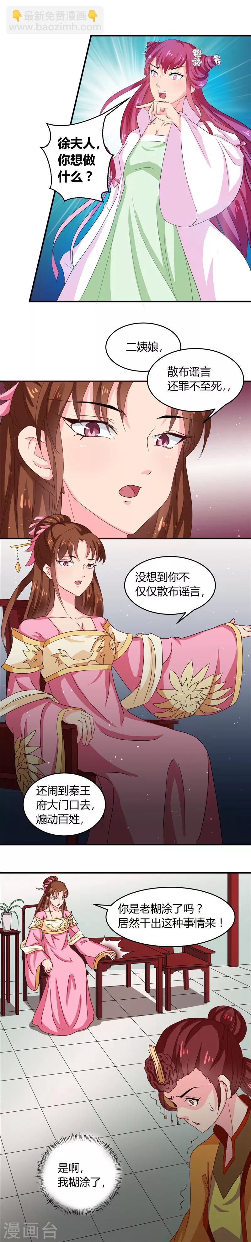 第102话 鱼死网破吧-第106话