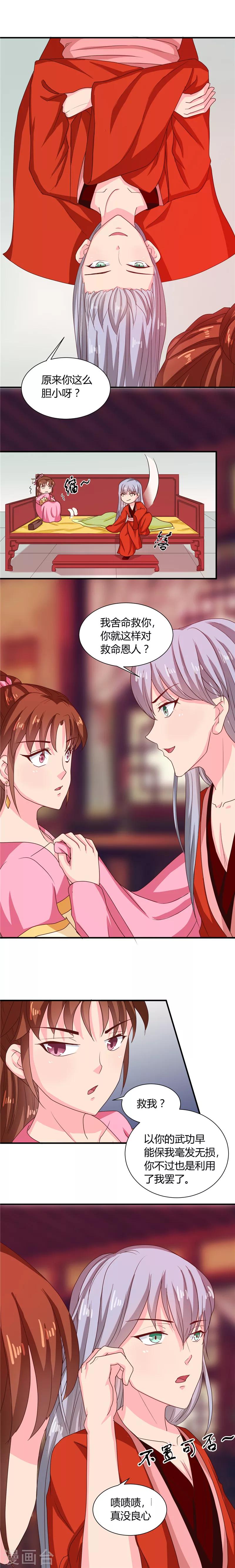 第108话 关禁闭去！-第112话