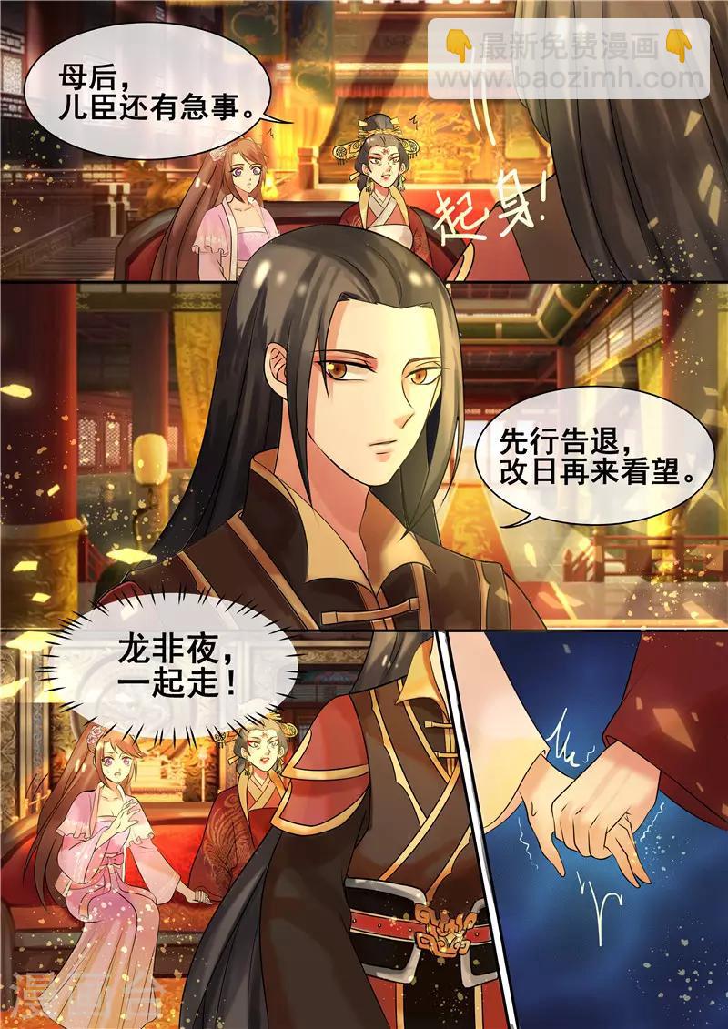 第11话 龙非夜罩着的女人-第12话