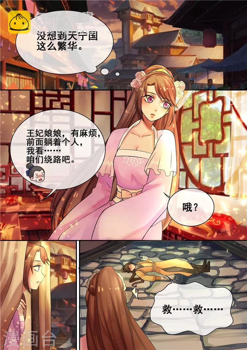 第11话 龙非夜罩着的女人-第12话