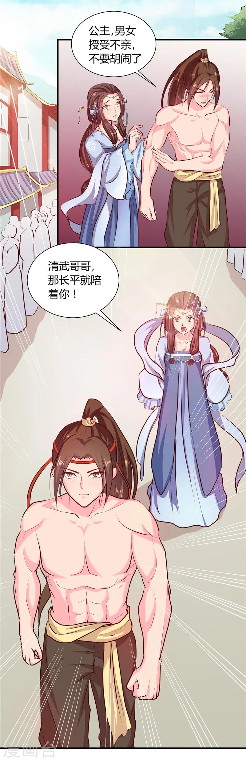 第110话 非你不嫁-第114话