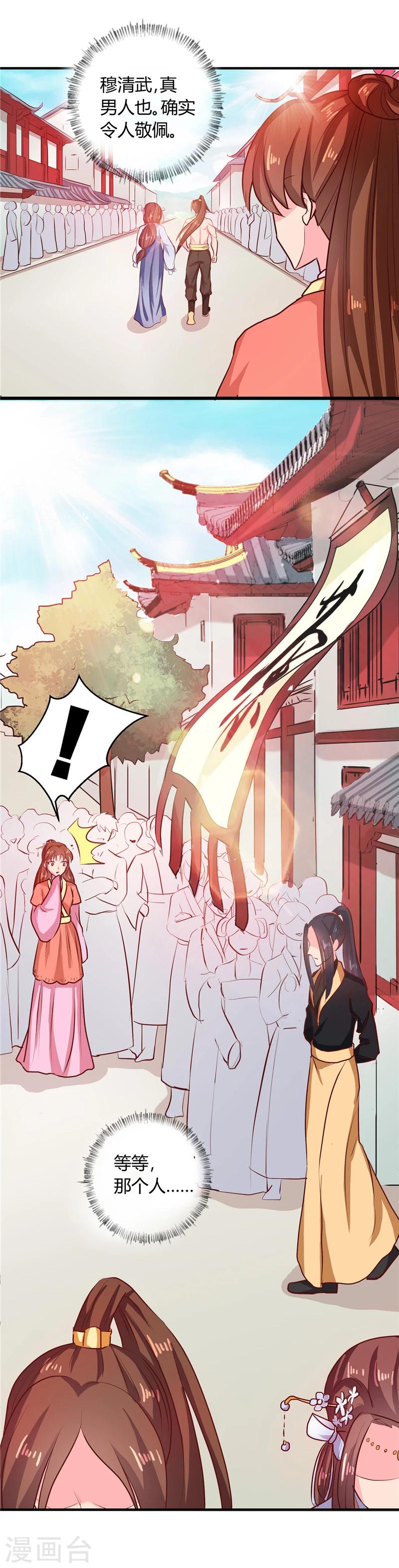 第110话 非你不嫁-第114话