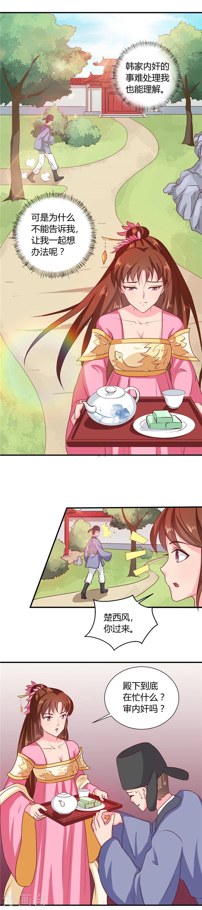 第110话 非你不嫁-第114话