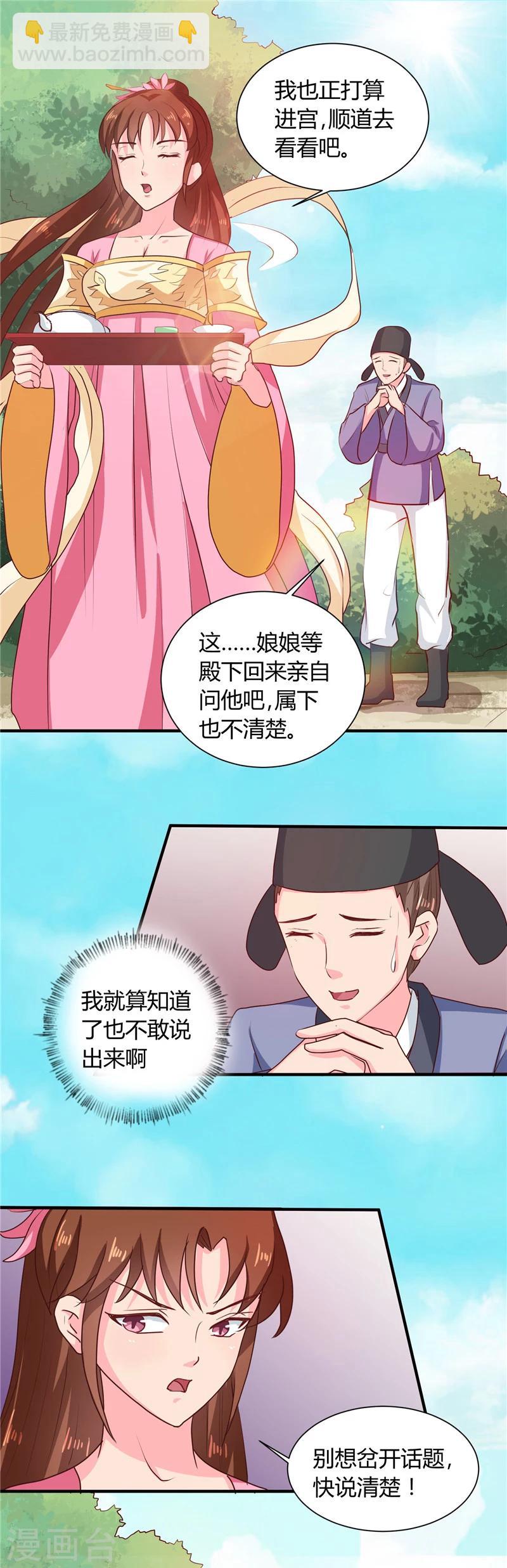 第110话 非你不嫁-第114话