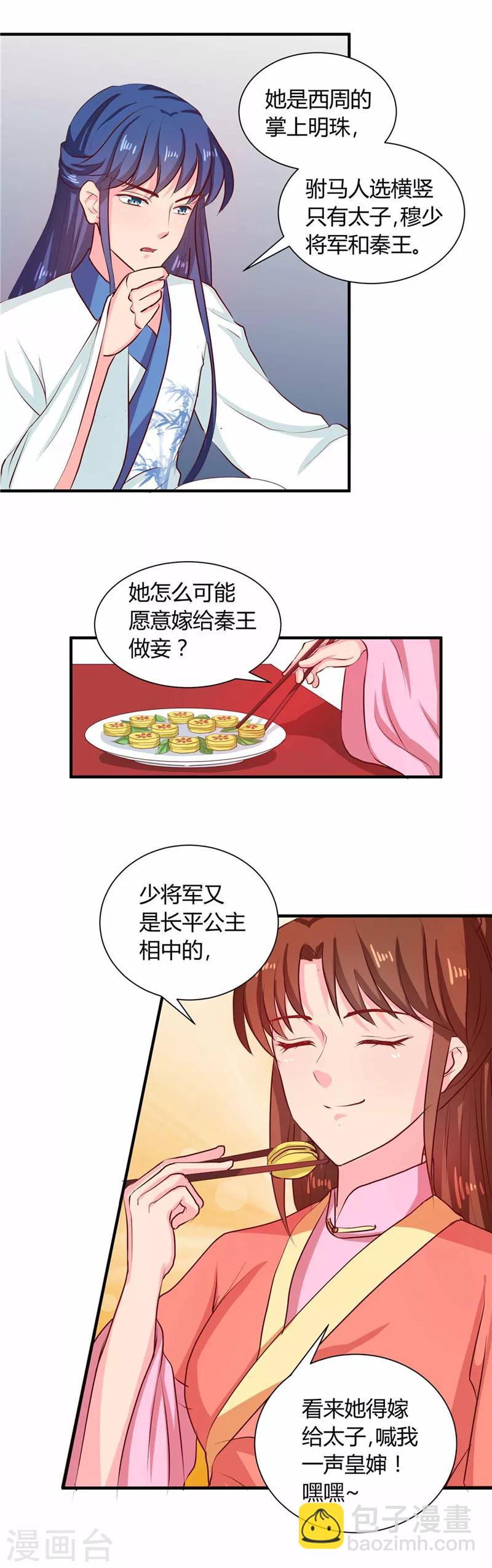 第112话 两位正妃-第116话