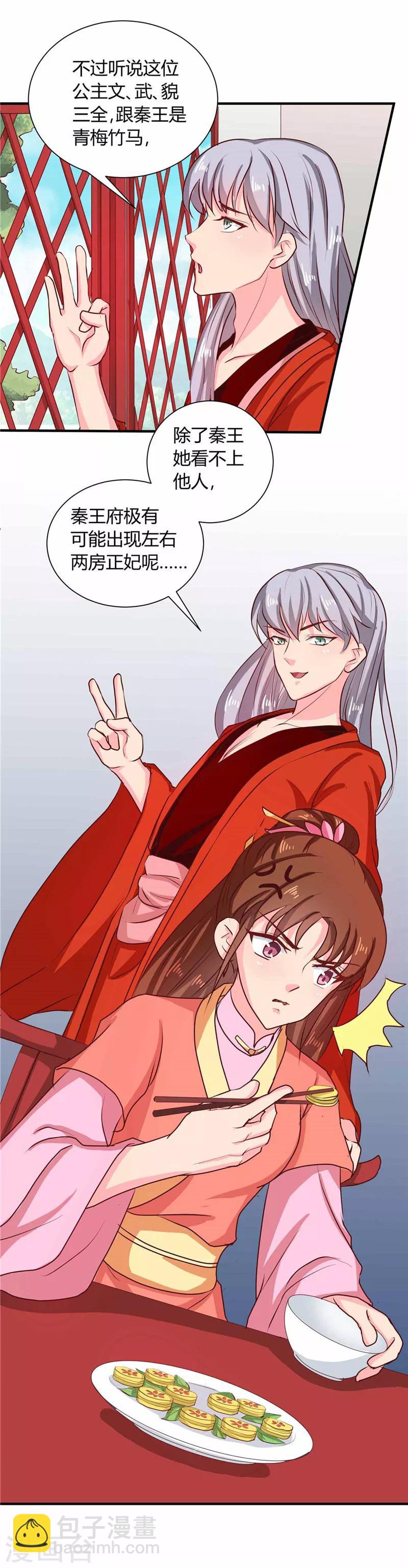 第112话 两位正妃-第116话