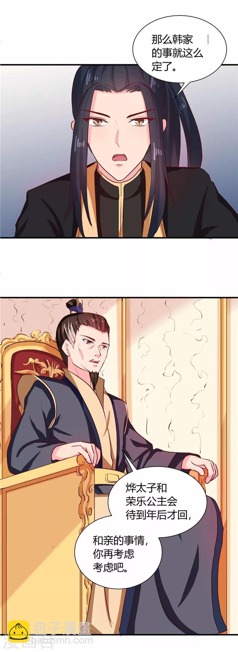 第112话 两位正妃-第116话