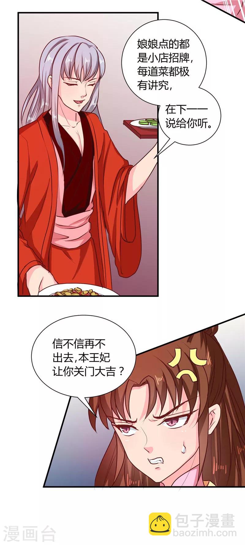 第112话 两位正妃-第116话