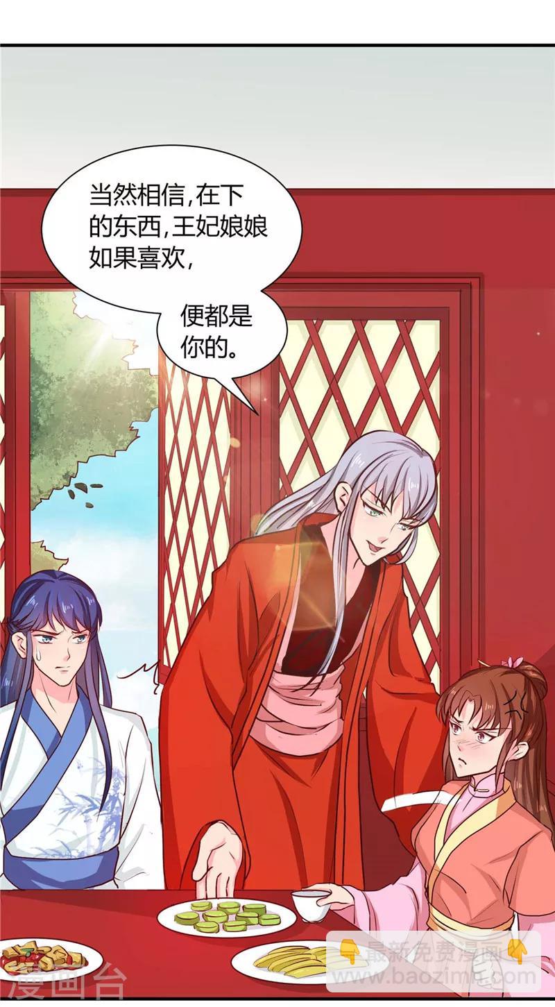 第112话 两位正妃-第116话