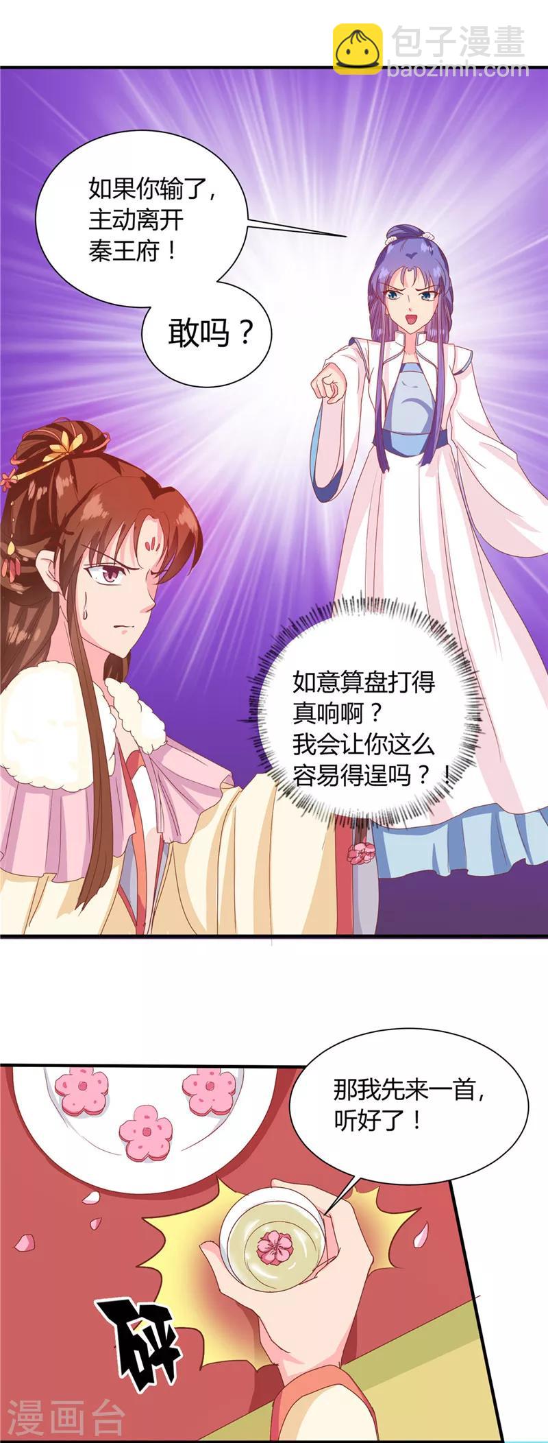 第114话 不敢跟女人比？-第118话