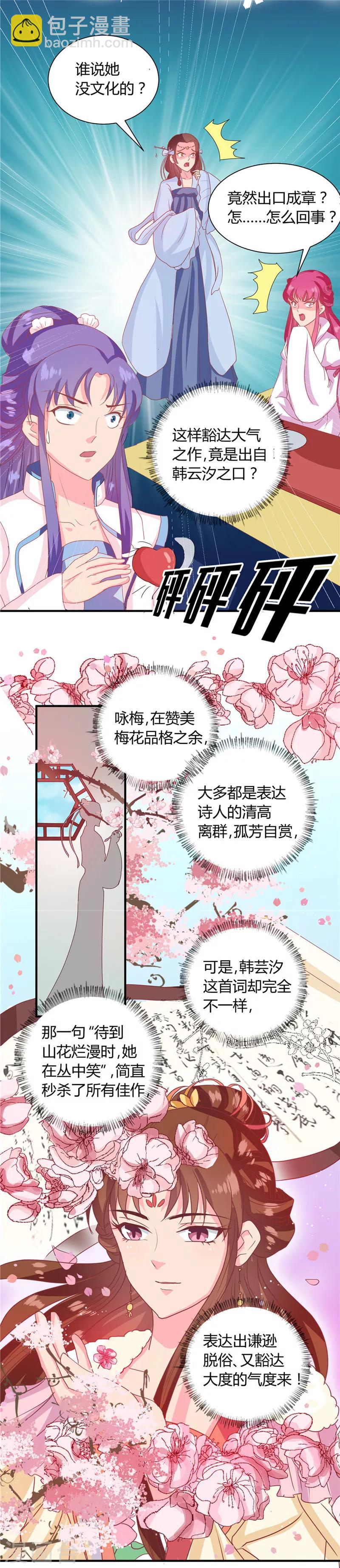 第114话 不敢跟女人比？-第118话