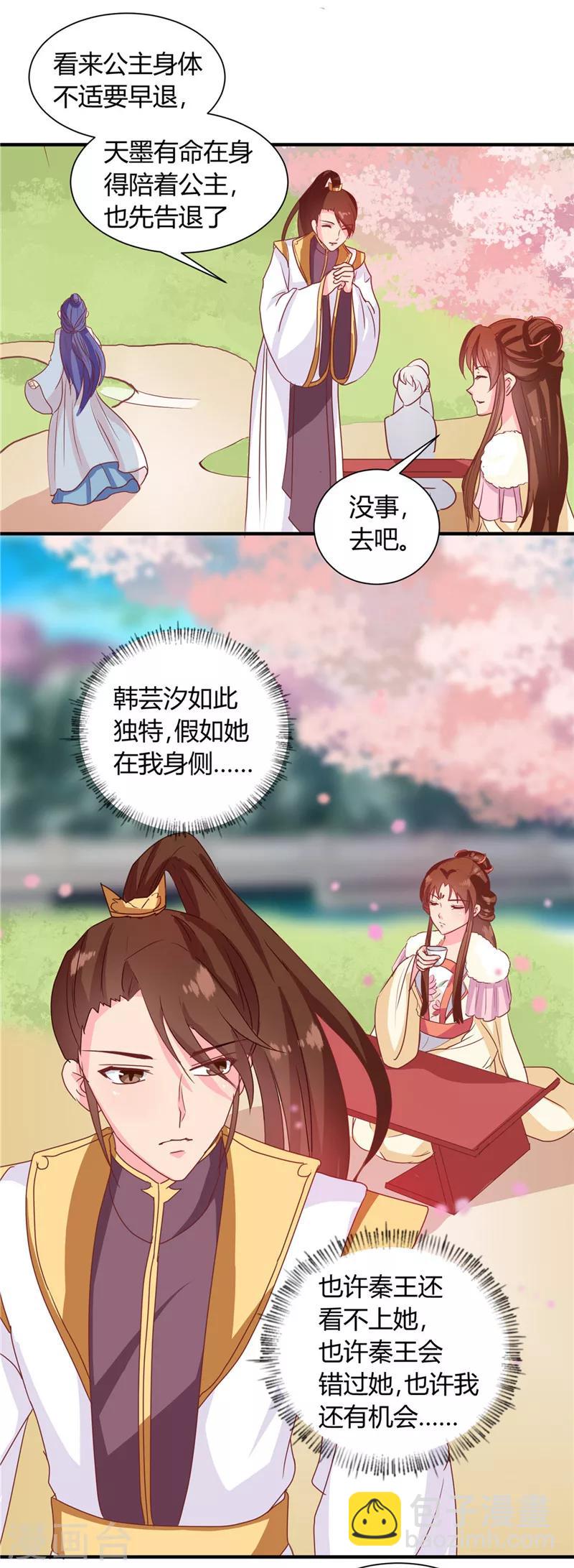 第114话 不敢跟女人比？-第118话