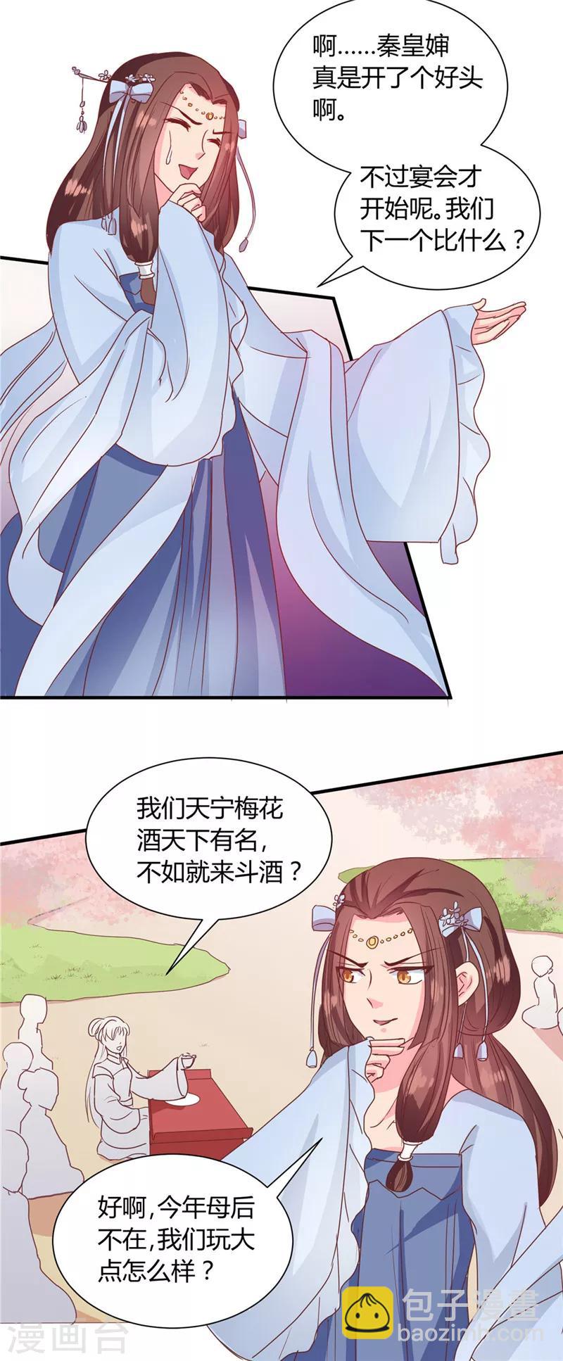 第114话 不敢跟女人比？-第118话