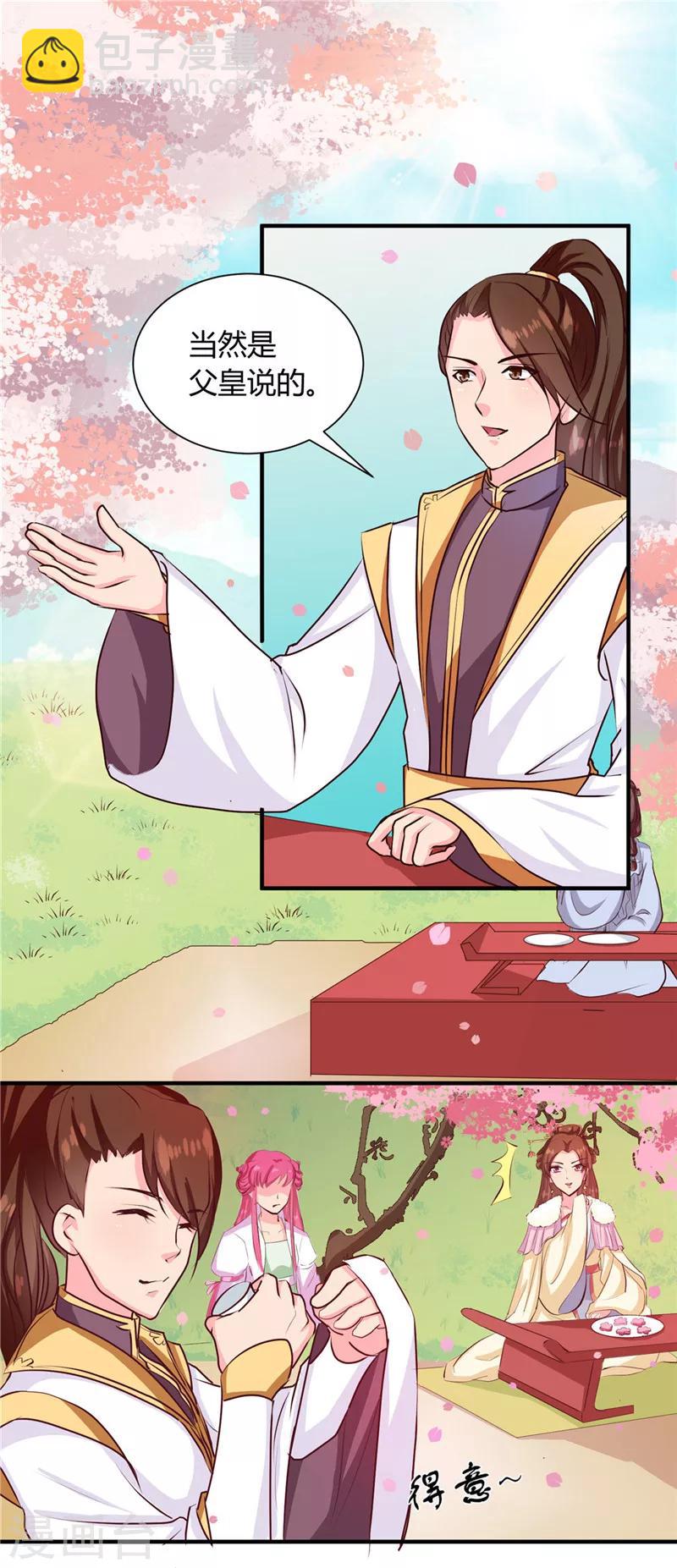 第114话 不敢跟女人比？-第118话