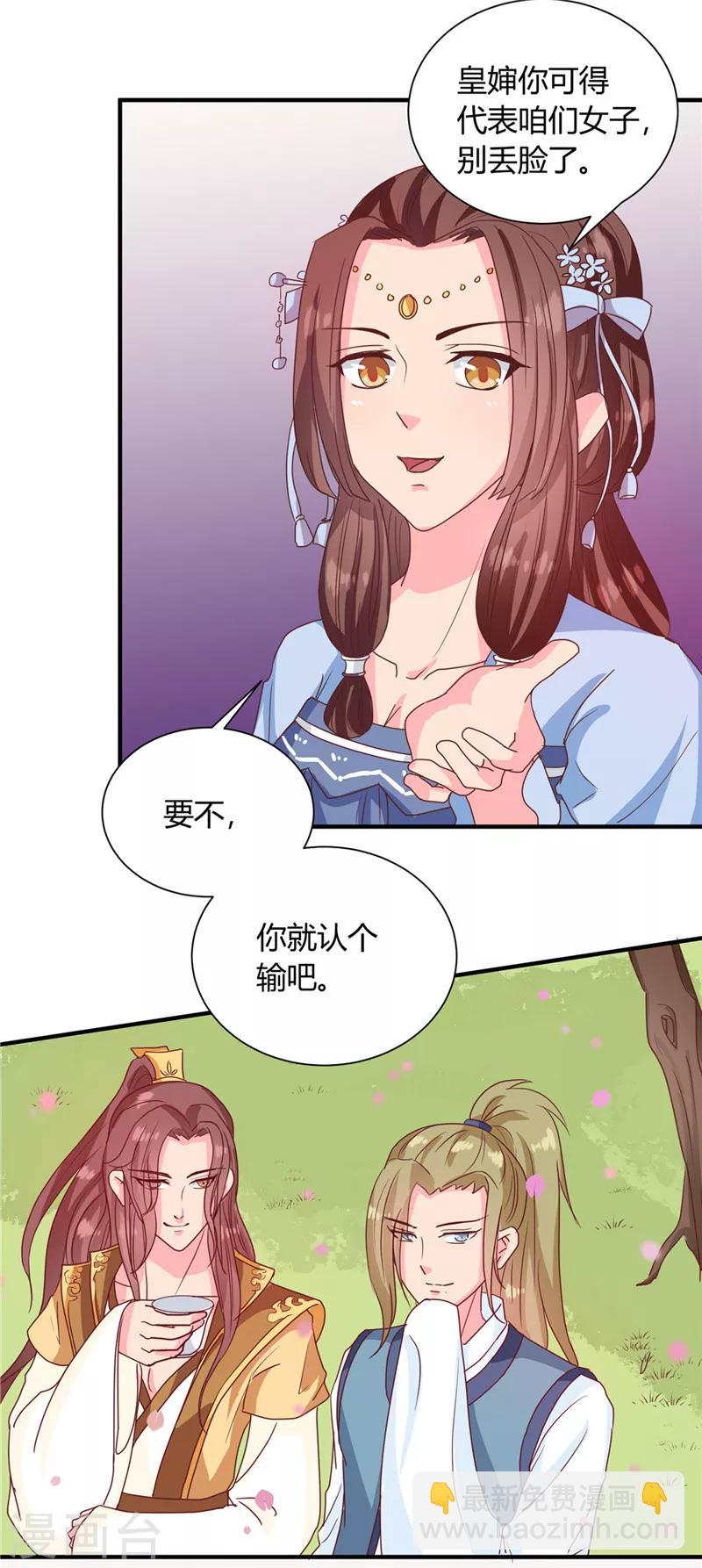 第114话 不敢跟女人比？-第118话