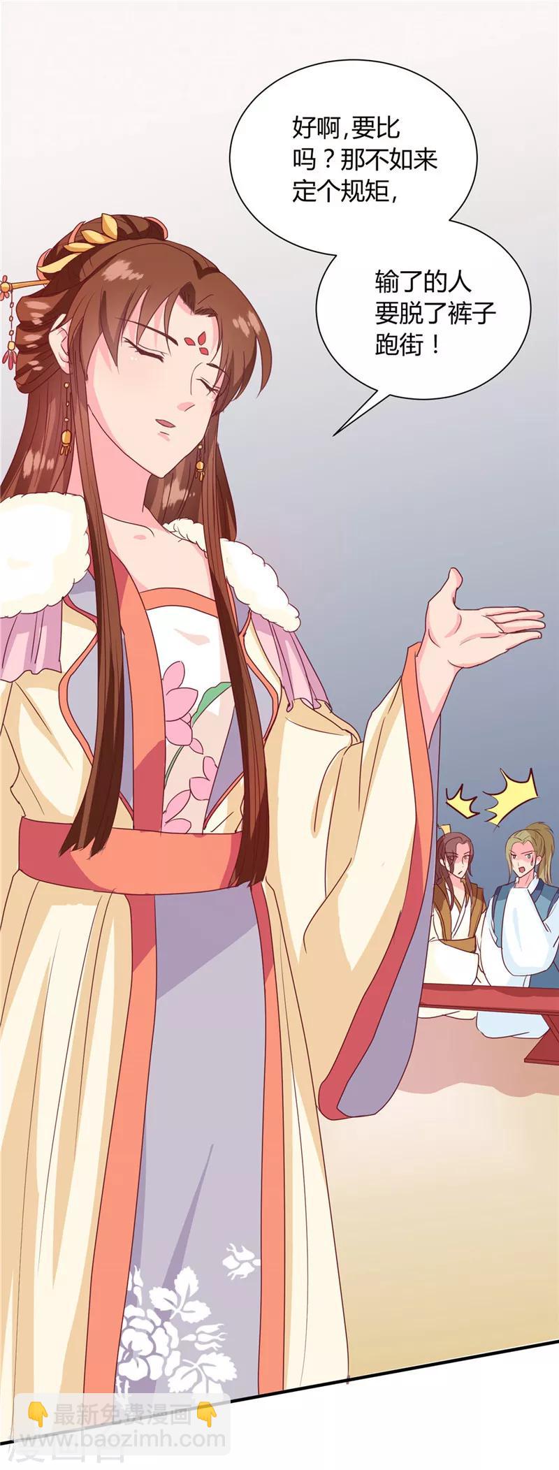 第114话 不敢跟女人比？-第118话