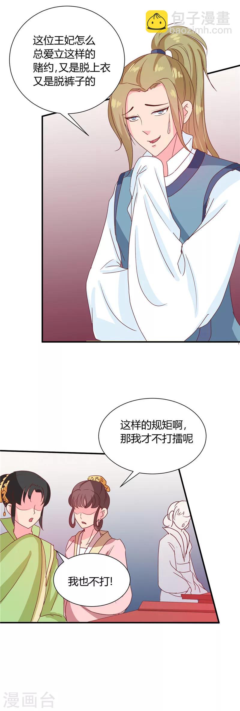 第114话 不敢跟女人比？-第118话