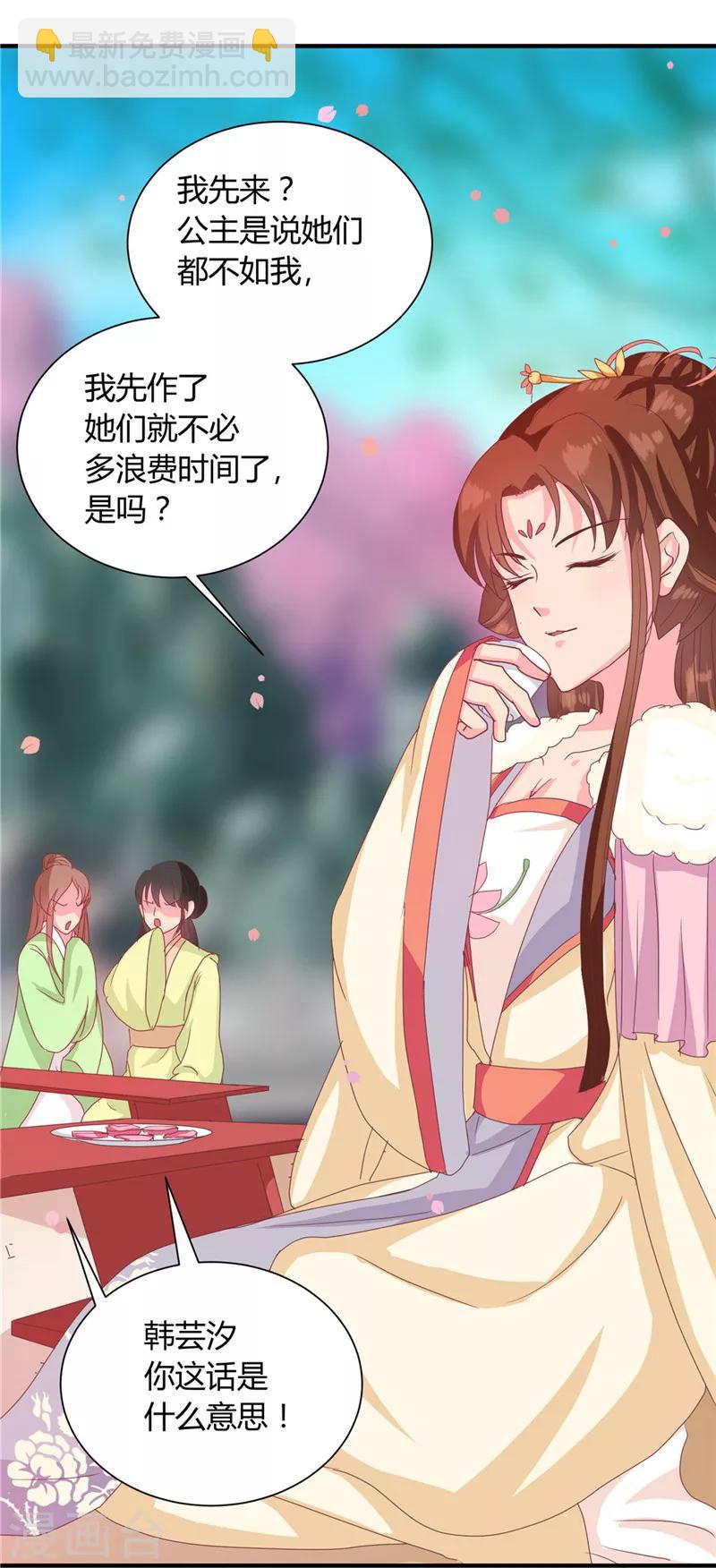 第114话 不敢跟女人比？-第118话