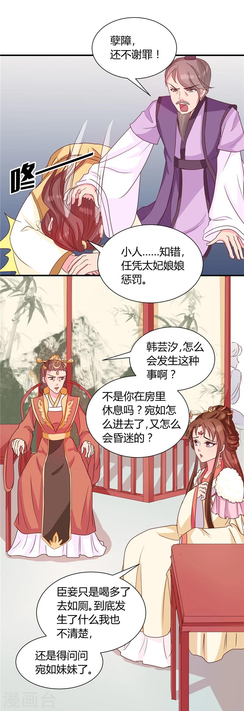 天才小毒妃之芸汐傳奇 - 第116話 丟人的東西 - 4